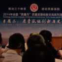 Heather A Wade, MQD Chair, ASQ-CCT, presenting at 2014 China Quality Month Kick-Off Ceremony on "How to Guarantee the Quality of Inspection by Quality Calibration Measurement at your Company" 10137