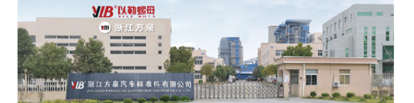 Zhejiang Fangquan Automotive Fasteners Co.,Ltd 535
