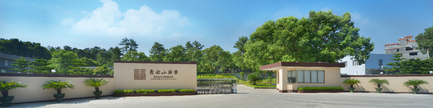 Guangdong Qingyunshan Pharmaceutical Co., Ltd. 1243