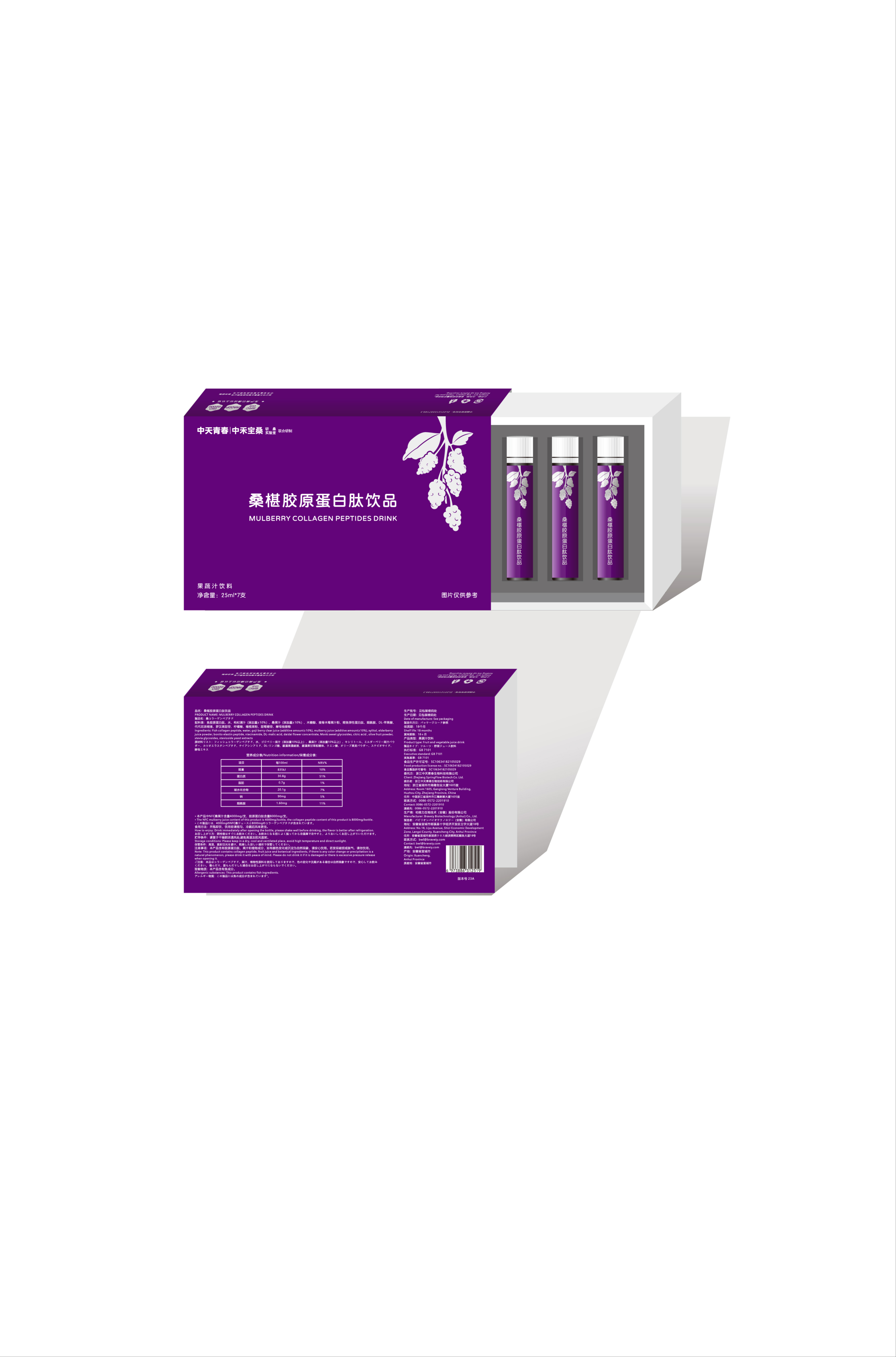 Mulberry Collagen Peptides Drink 5553