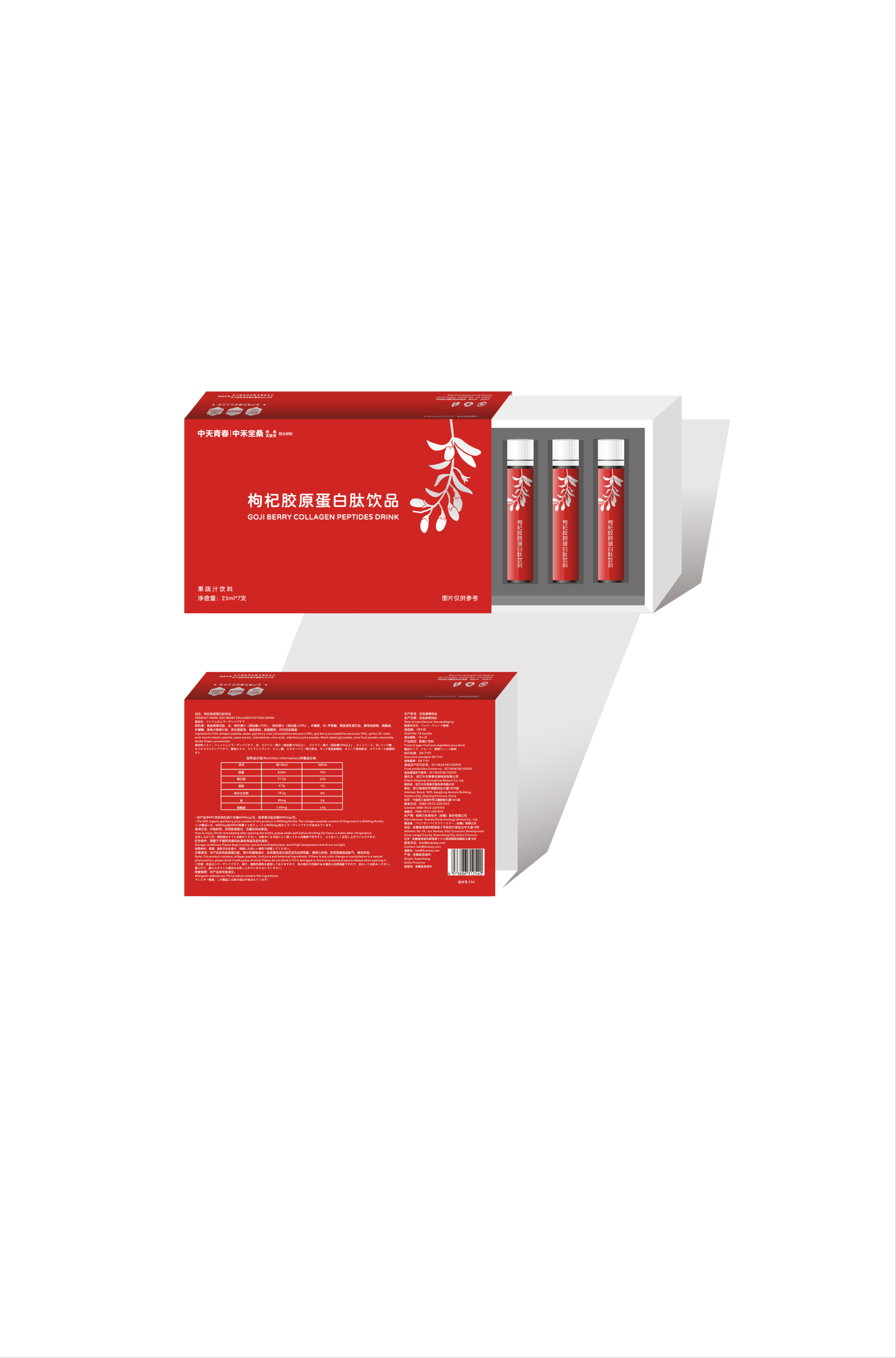 Goji Berry Collagen Peptides Drink 5554